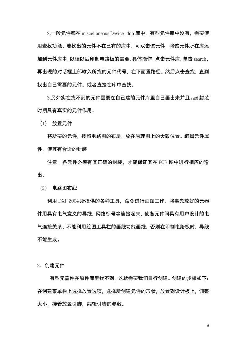 CAD实习报告第6页