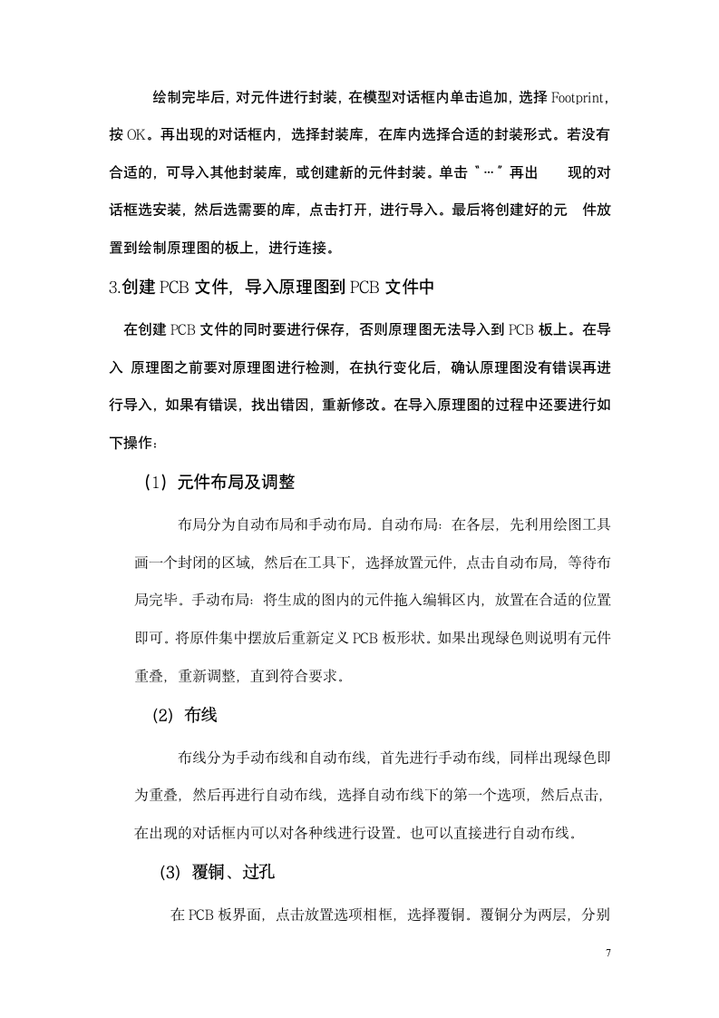 CAD实习报告第7页