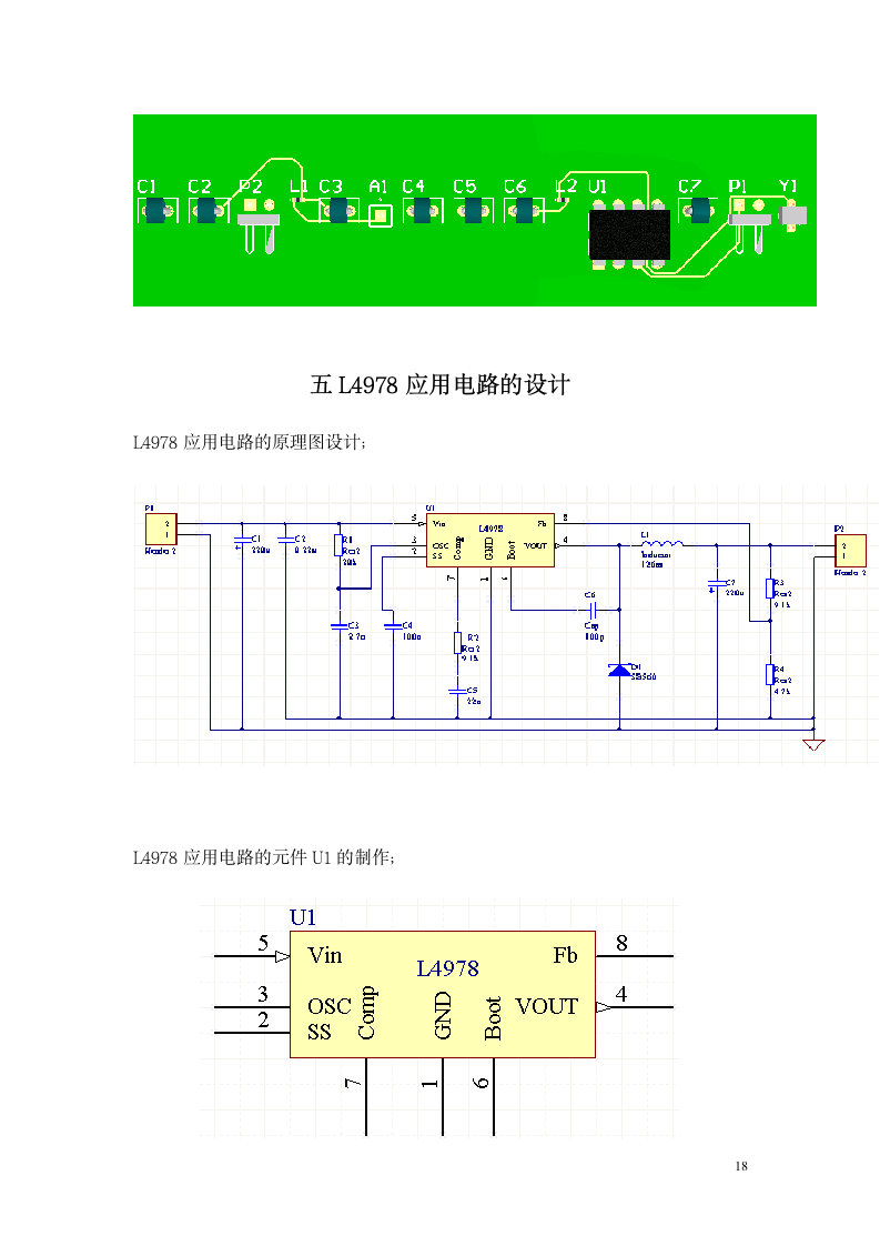 CAD实习报告第18页