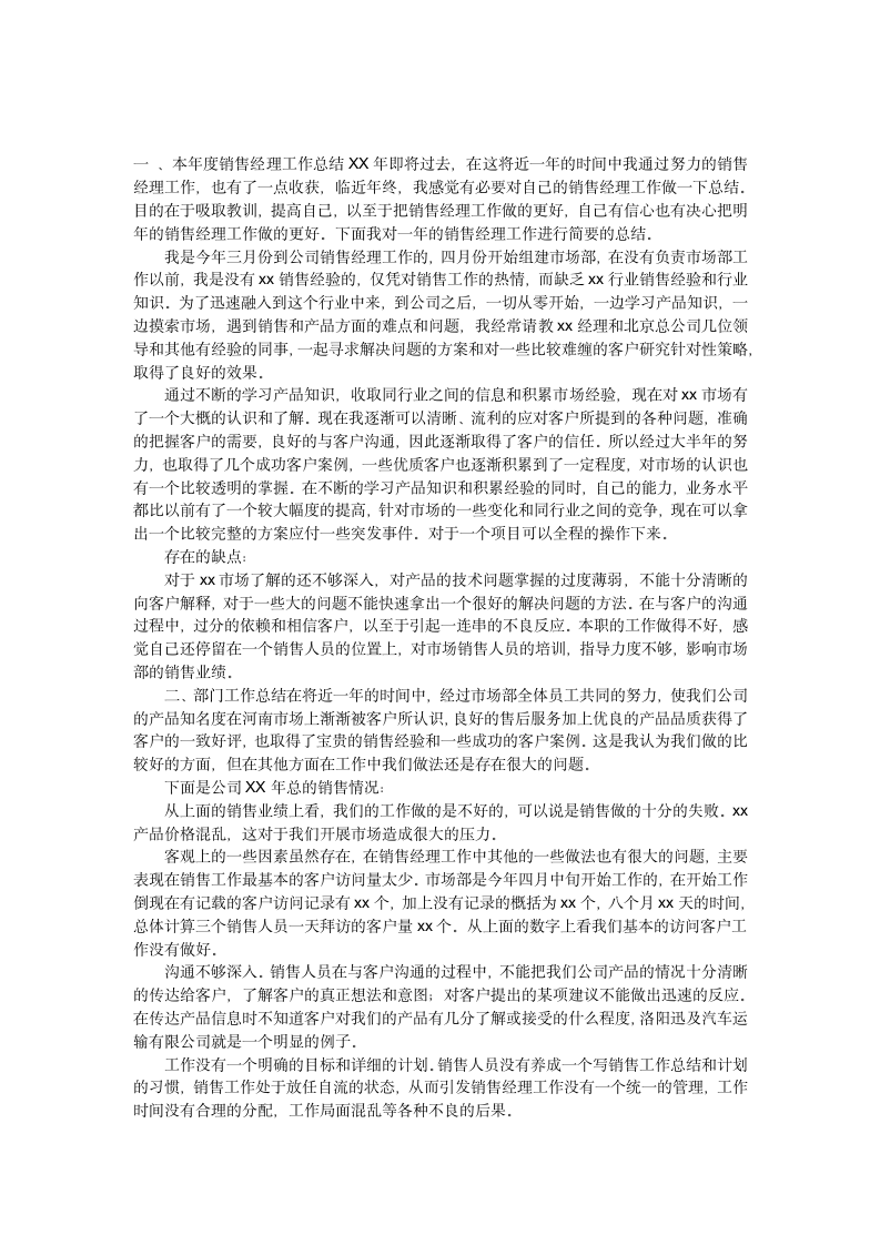 年终总结报告第4页