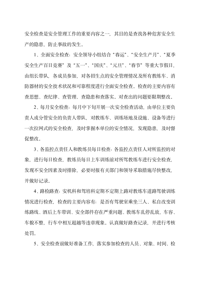 昆燕驾校安全规章制度控制体系及各项规章制度第2页