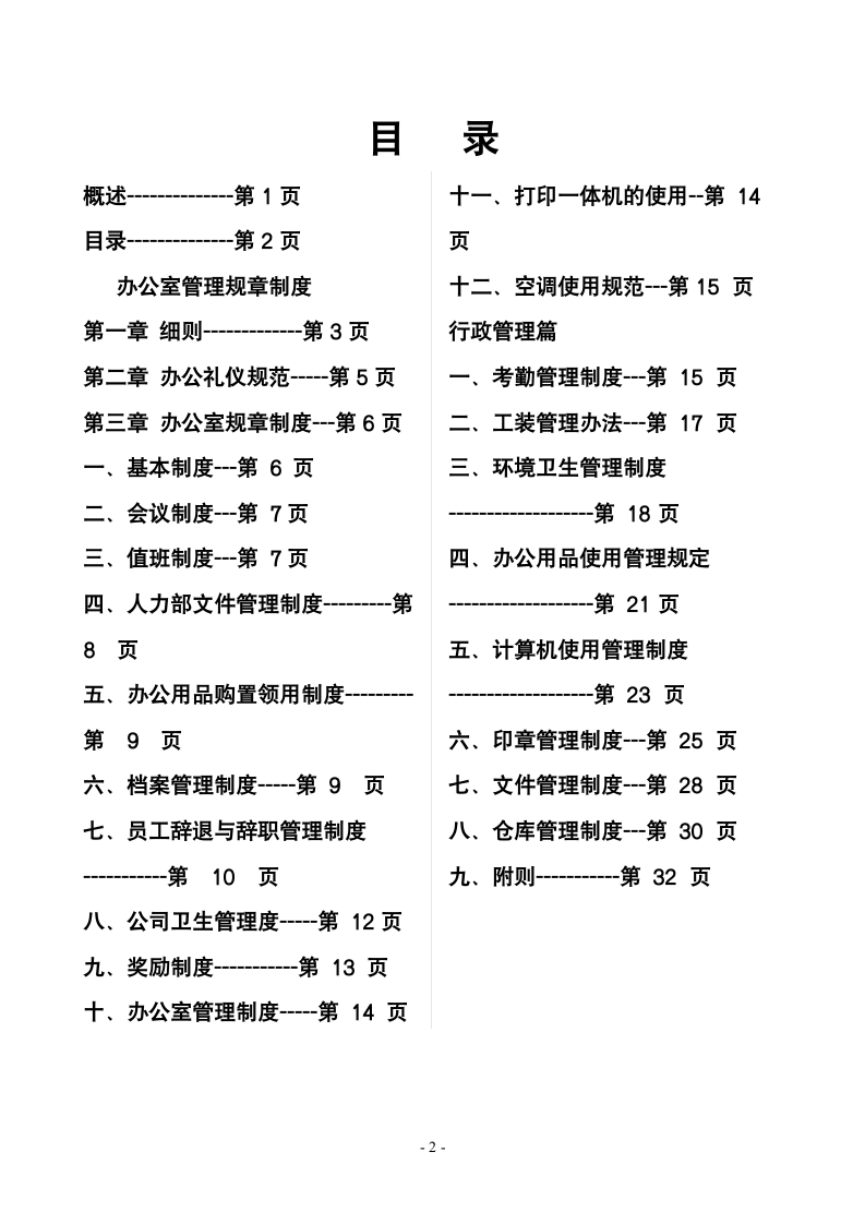 公司规章制度完整版改版 2第2页