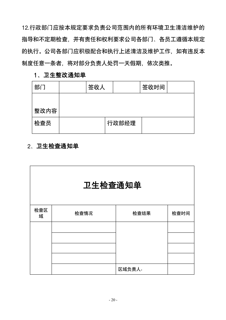 公司规章制度完整版改版 2第20页