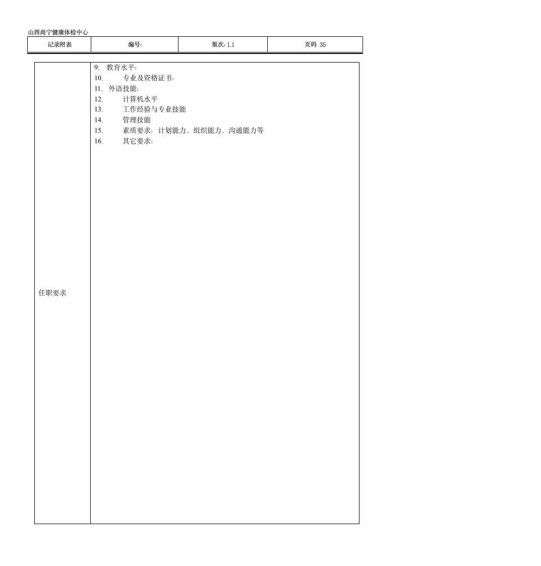 部门主任岗位说明书第35页