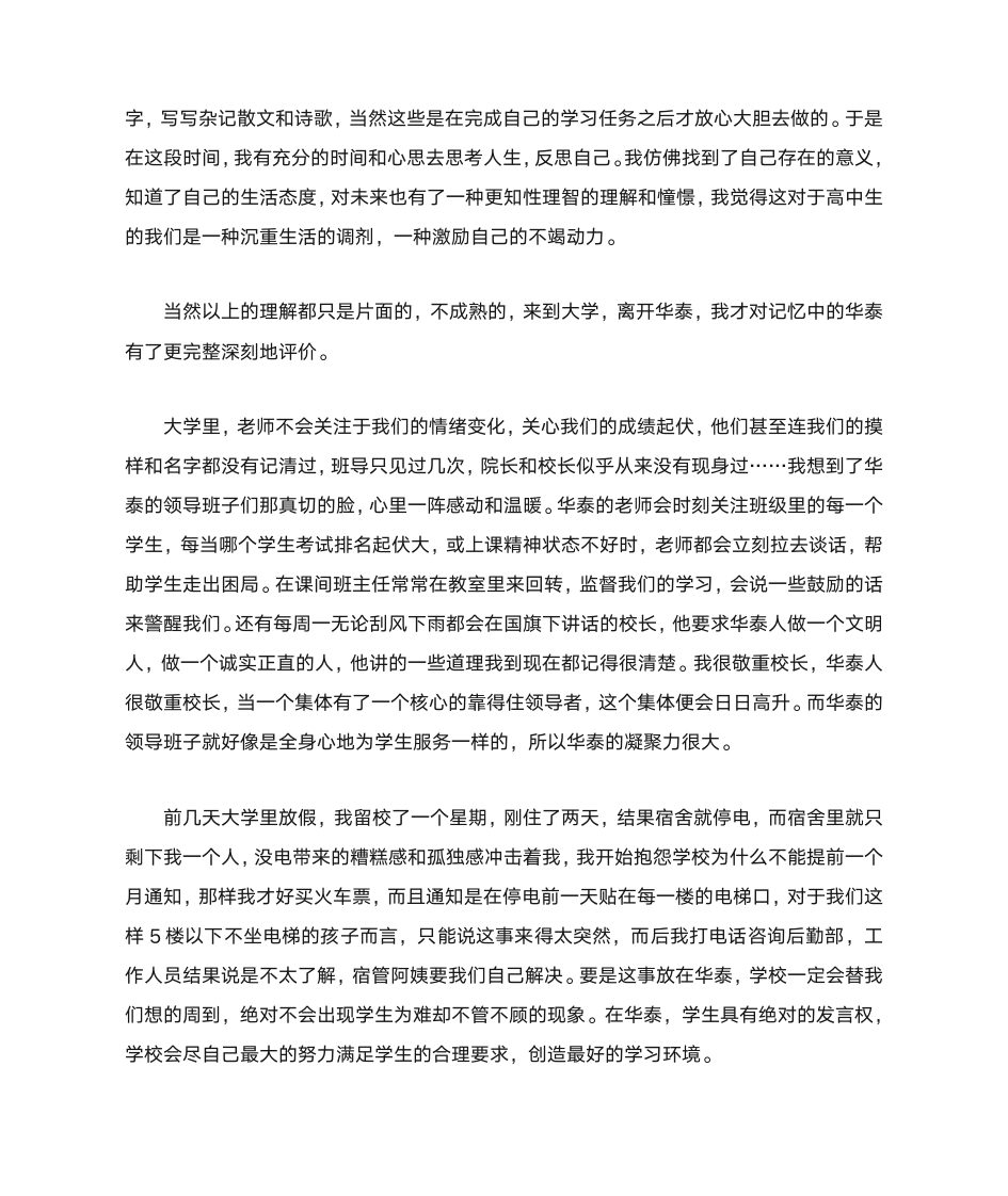 高中毕业生给母校的感谢信第2页