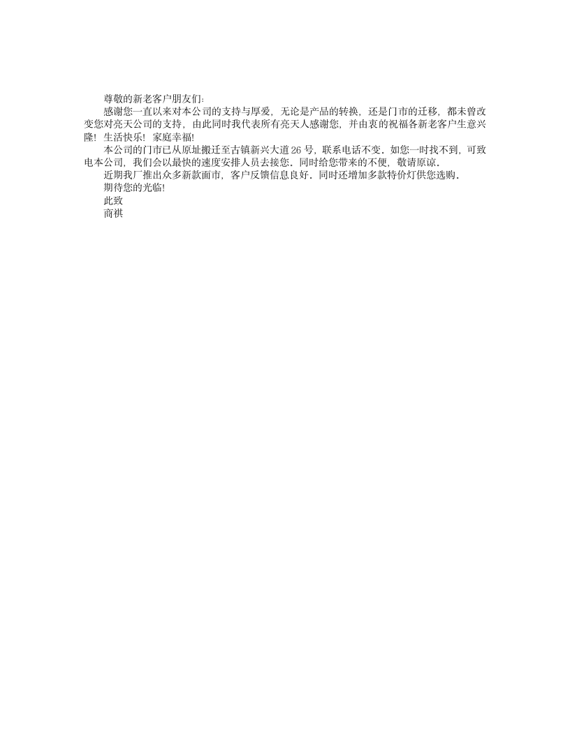 给新老客户的感谢信第1页