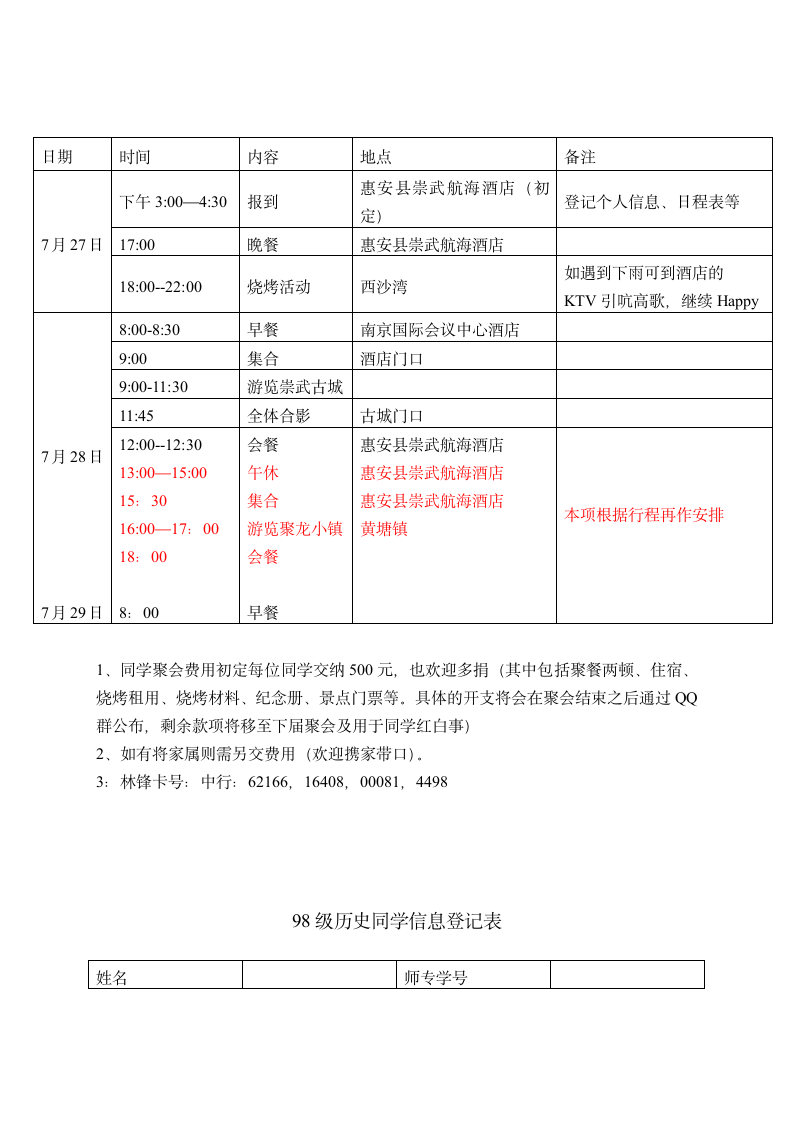 毕业10周年聚会邀请函第2页