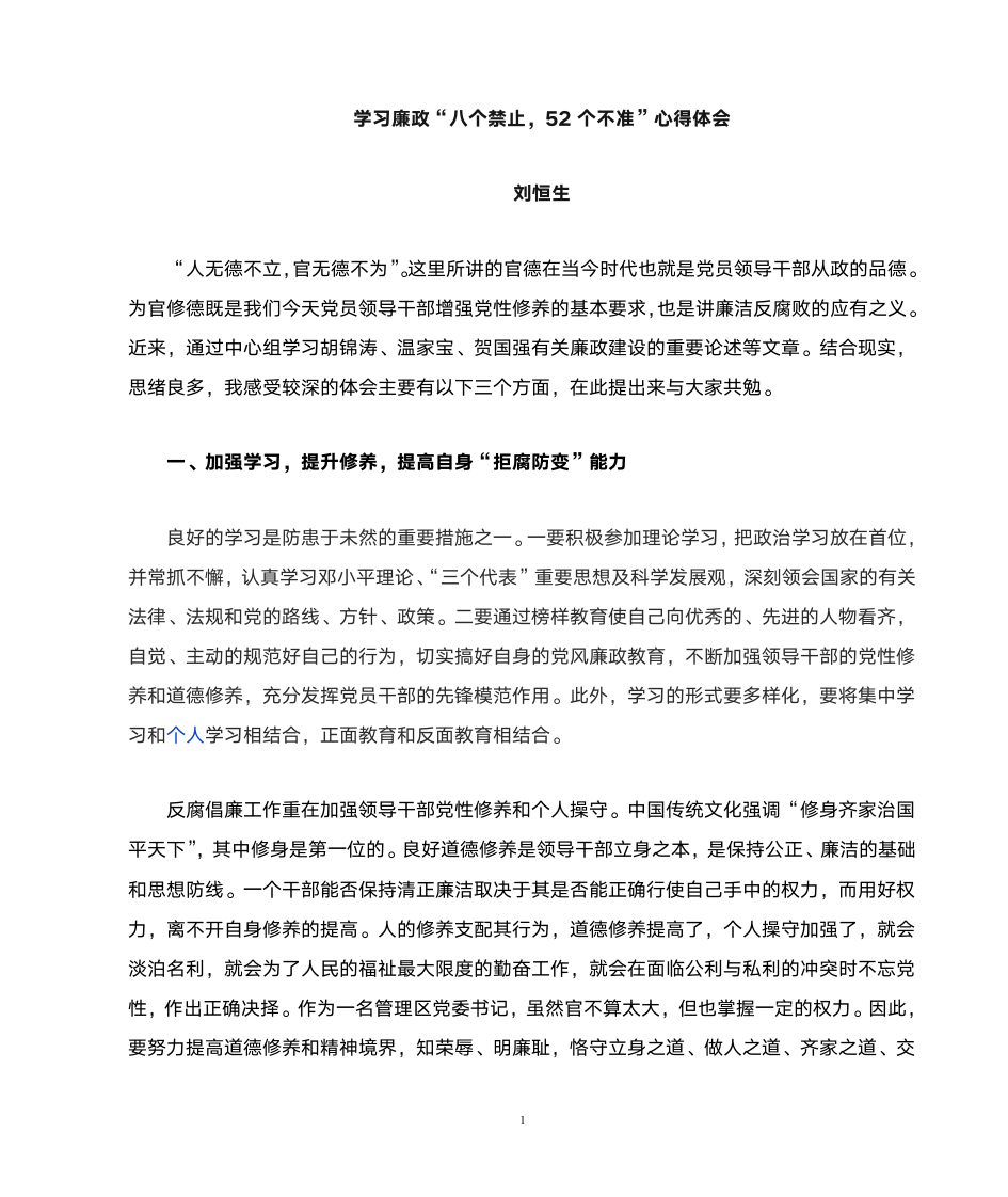 读书思廉  心得体会第1页