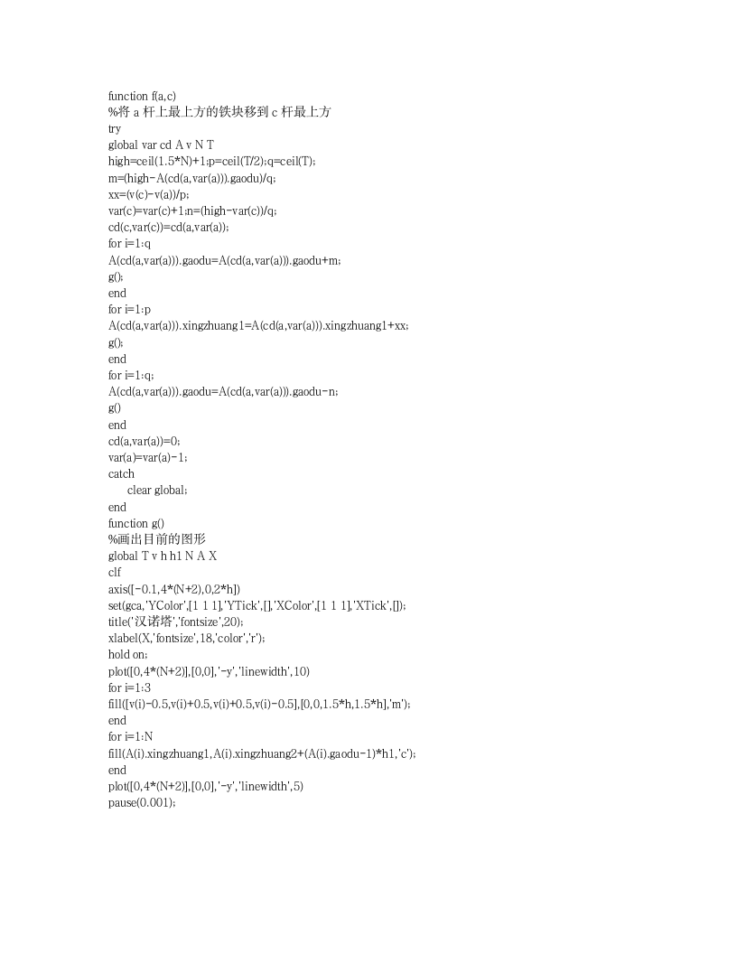 MATLAB汉诺塔游戏第3页