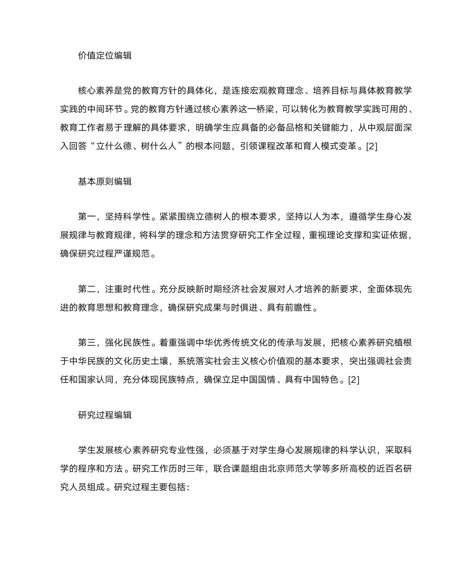 历史学科核心素养第4页