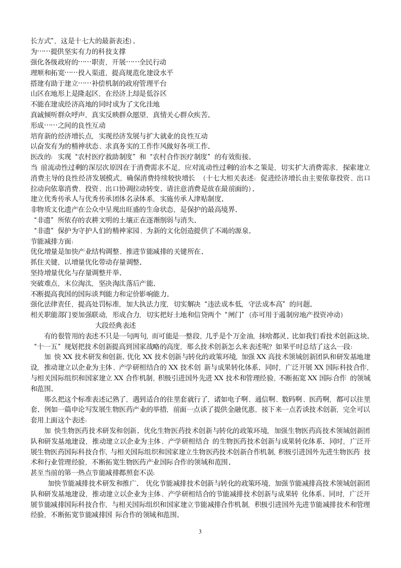 温总理名言警句第3页