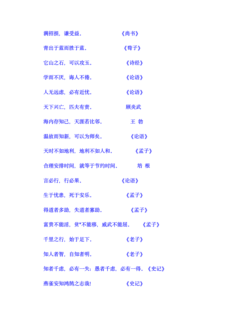 小学生名人名言第8页