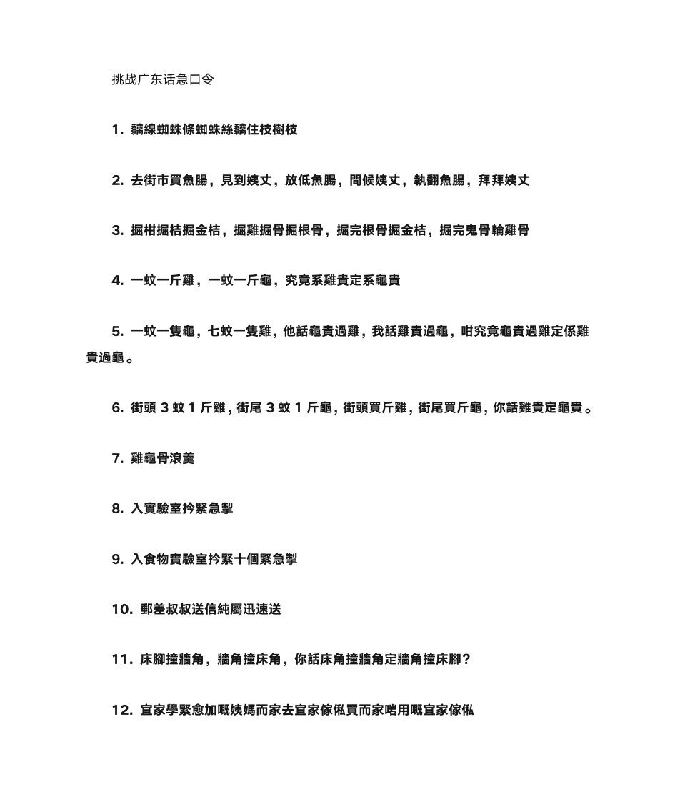 广东话绕口令第1页