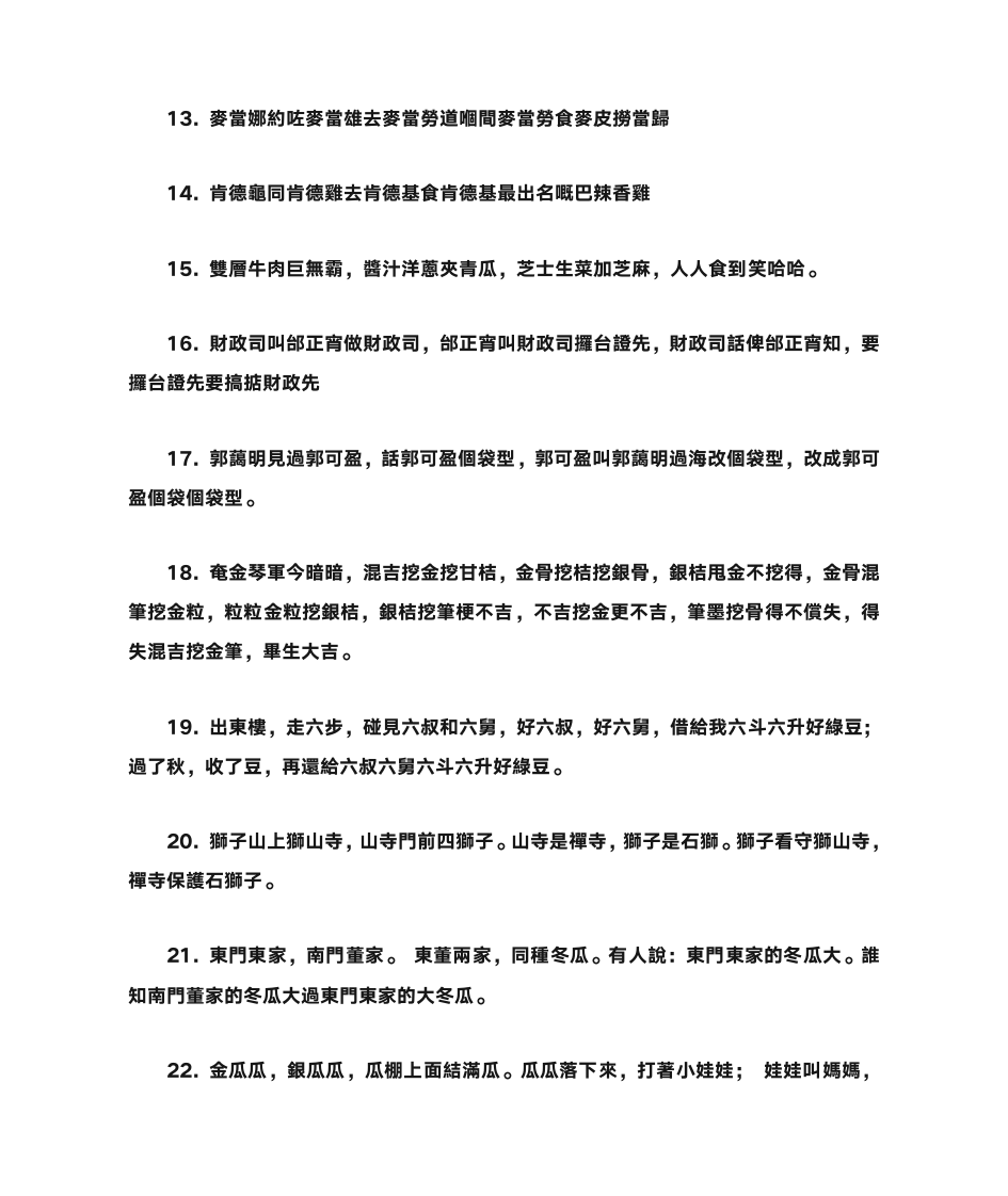 广东话绕口令第2页