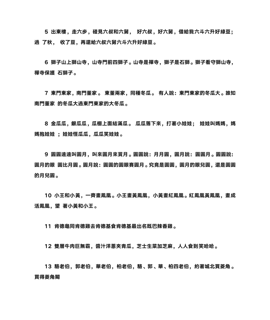 广东话绕口令第4页