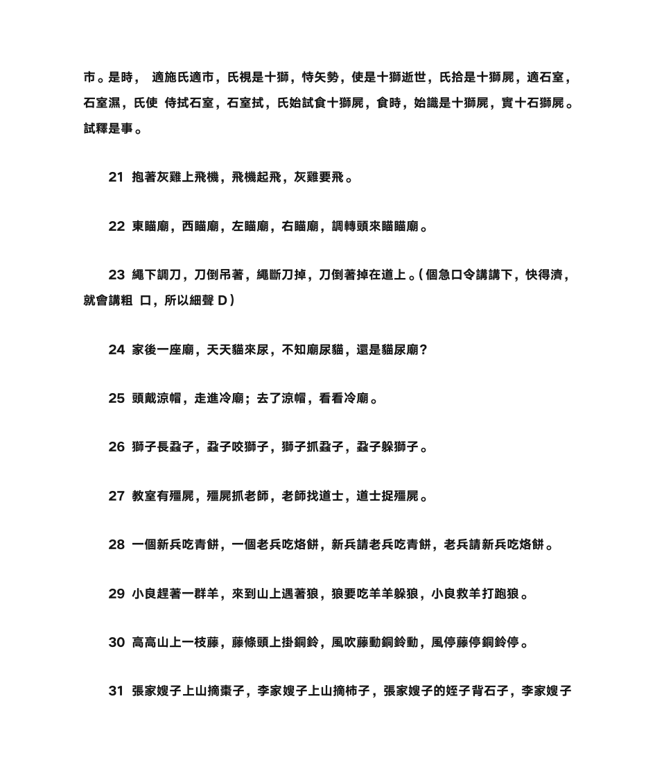 广东话绕口令第6页