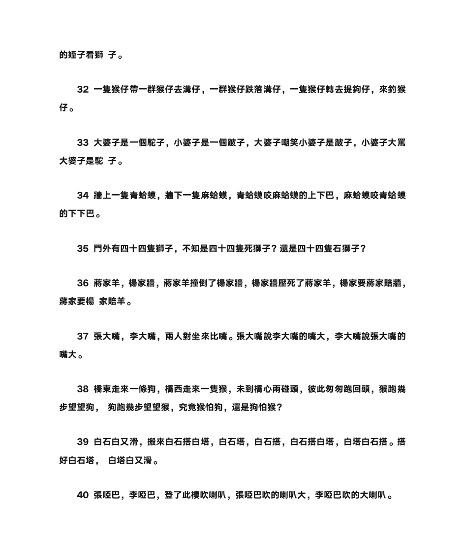 广东话绕口令第7页