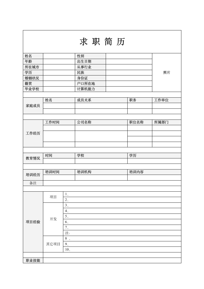 求职简历模板第2页