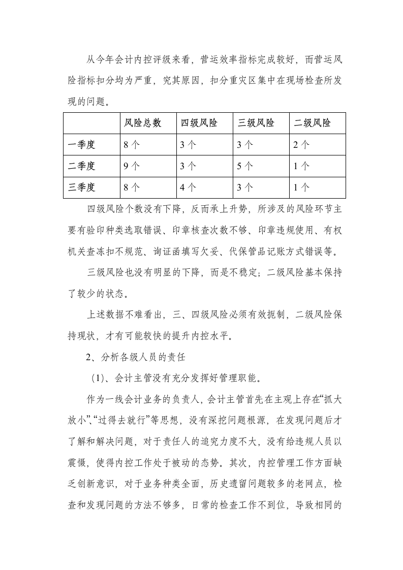 会计主管述职报告第4页