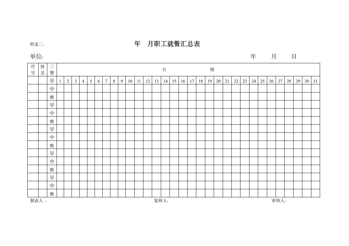 食堂管理制度 ()第8页