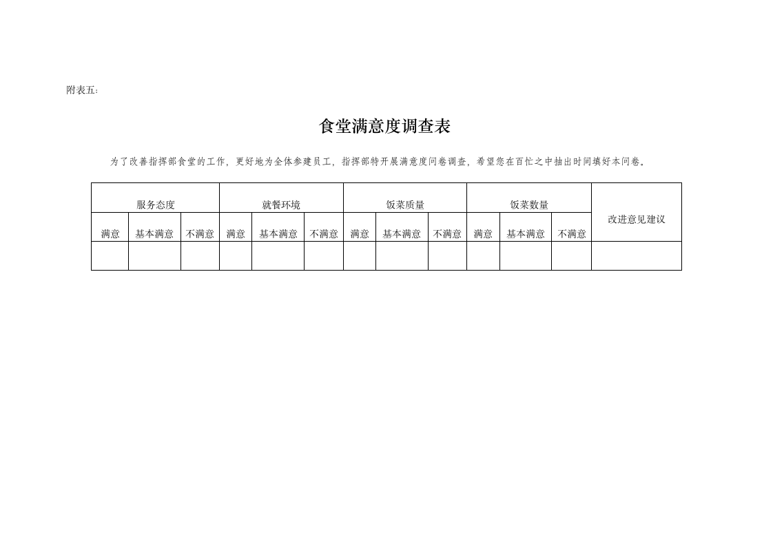 食堂管理制度 ()第11页