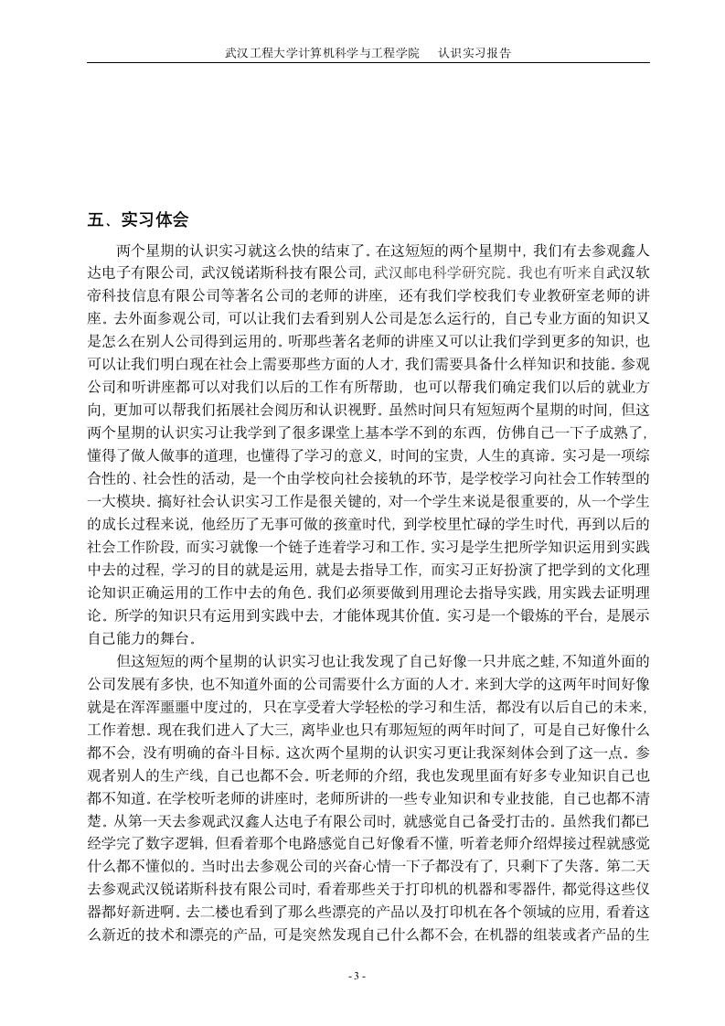 认识实习报告第3页