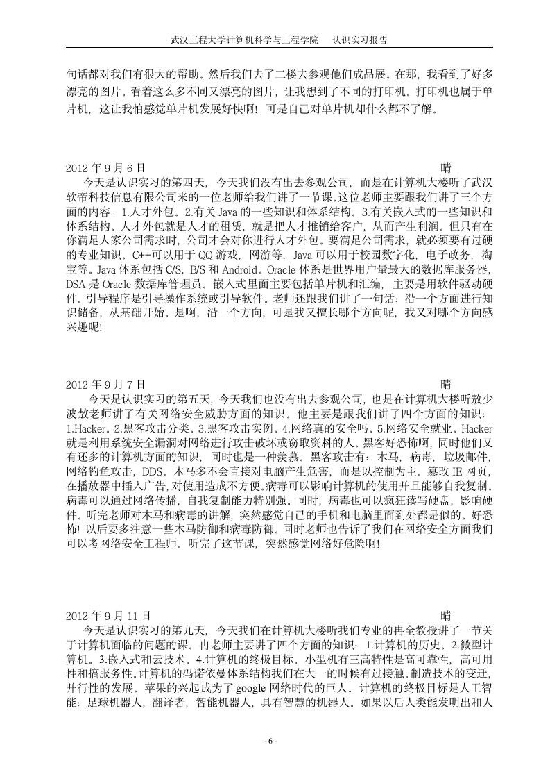 认识实习报告第6页