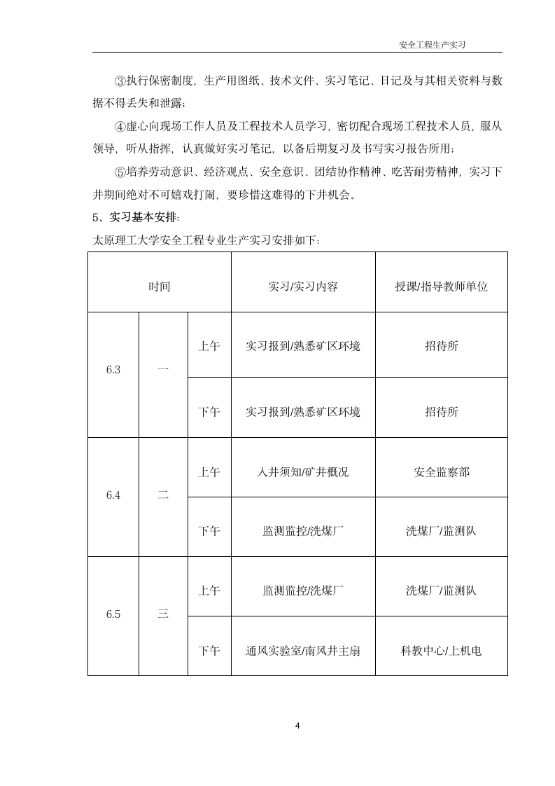 凤凰山实习报告第5页