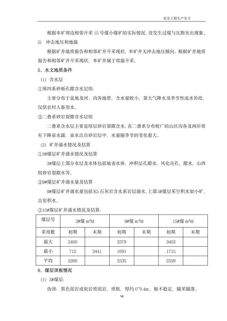 凤凰山实习报告第15页