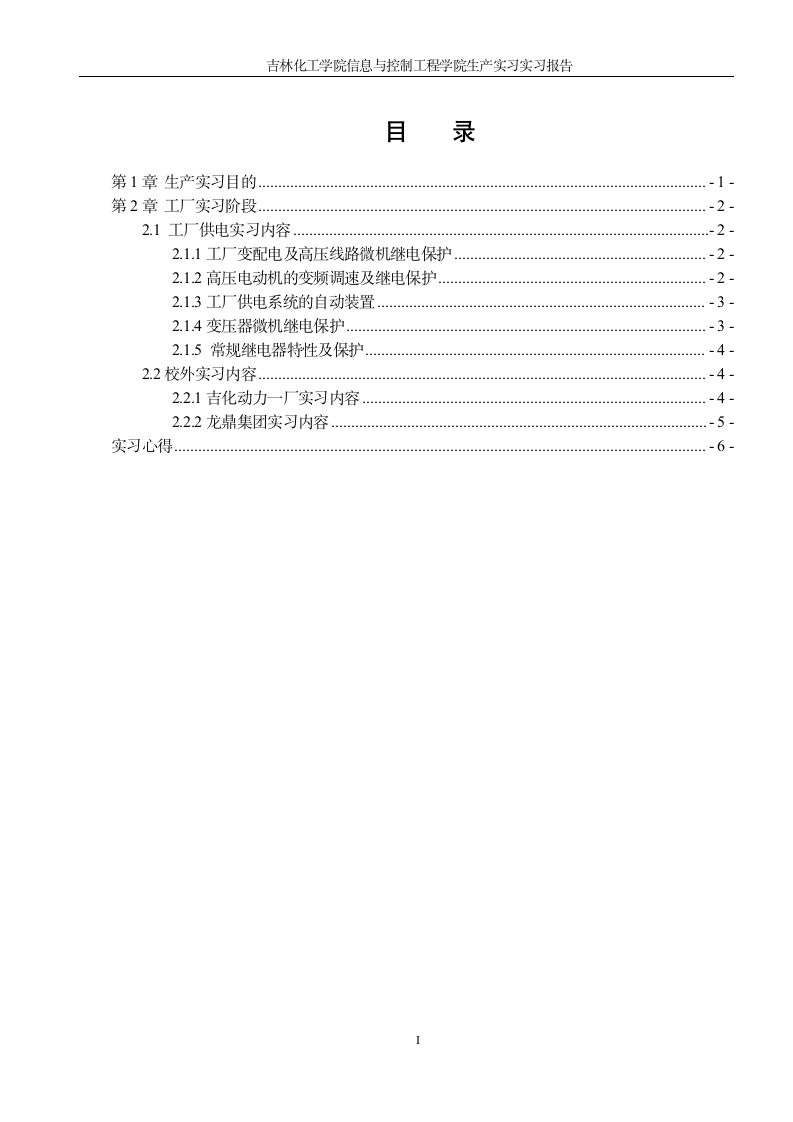 实习报告第3页