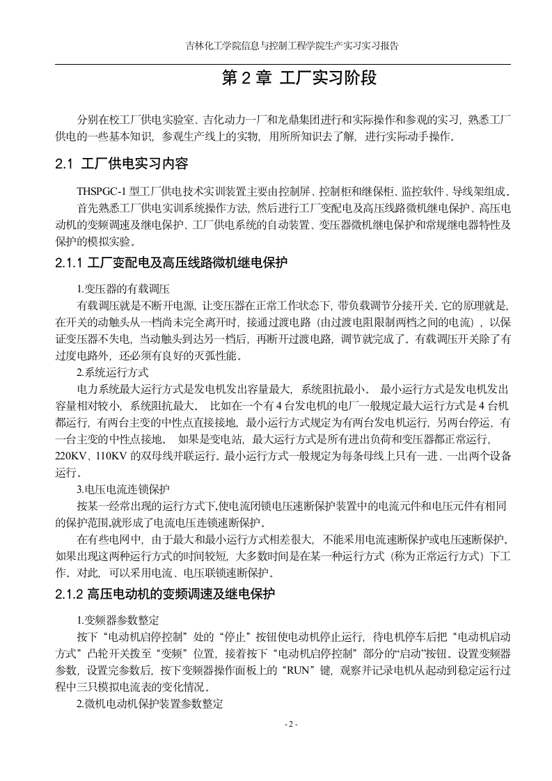 实习报告第6页