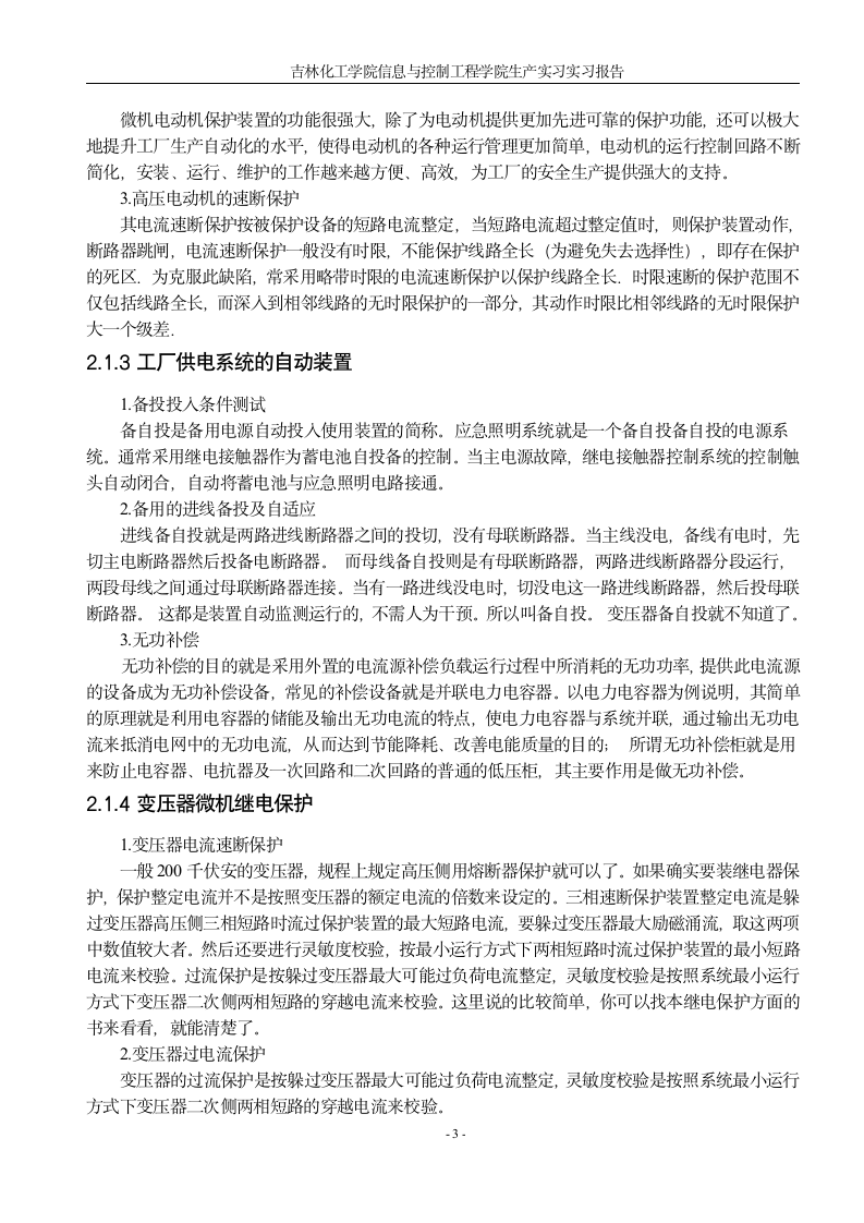 实习报告第7页