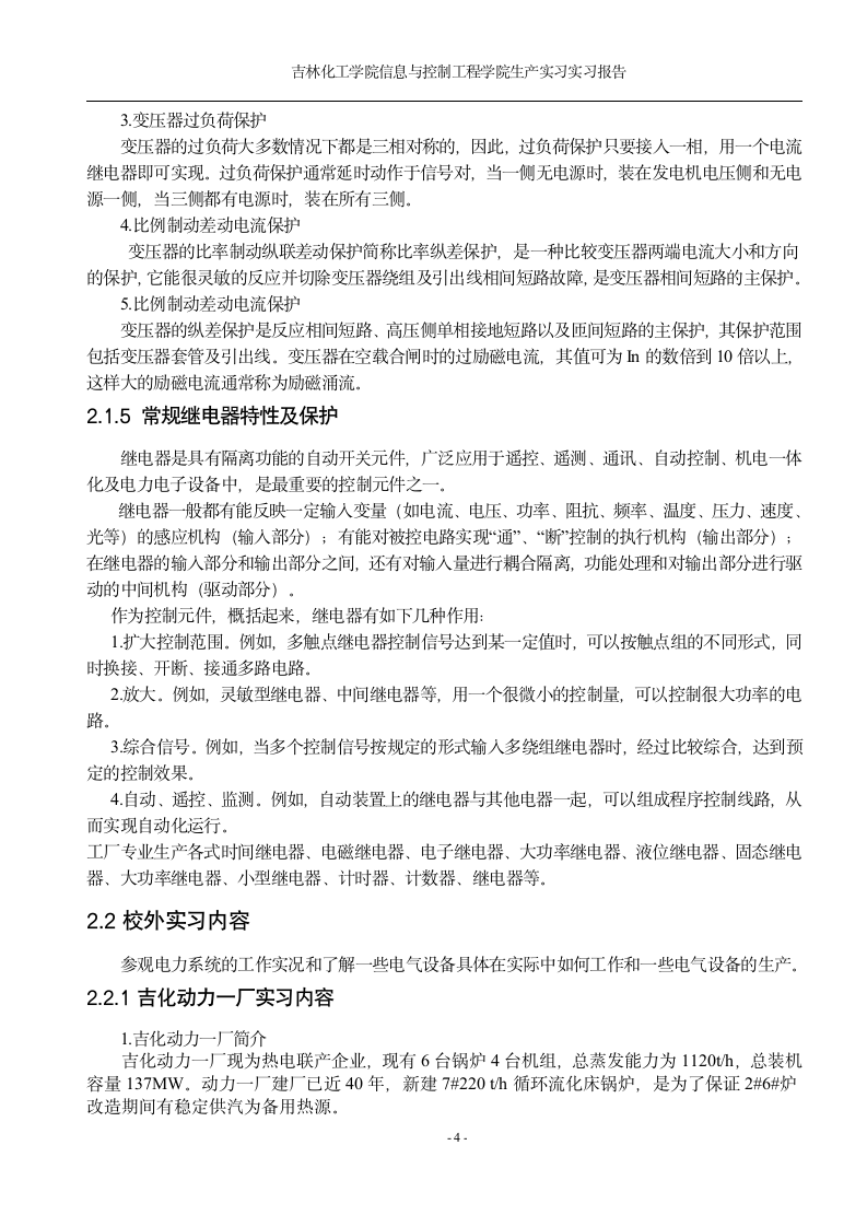 实习报告第8页