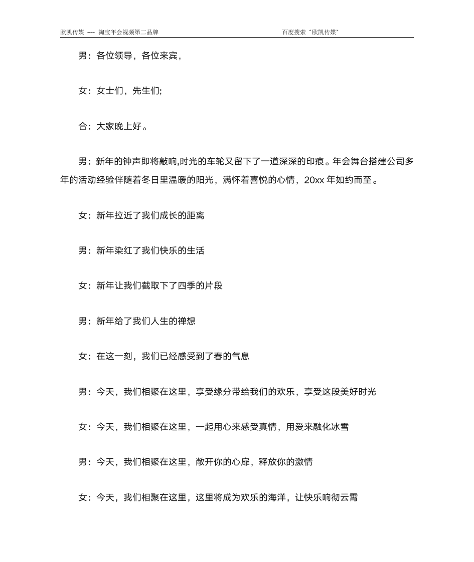 公司年会主持词开场白第7页