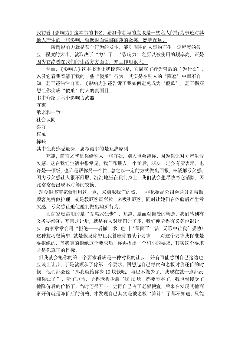 影响力读后感第4页