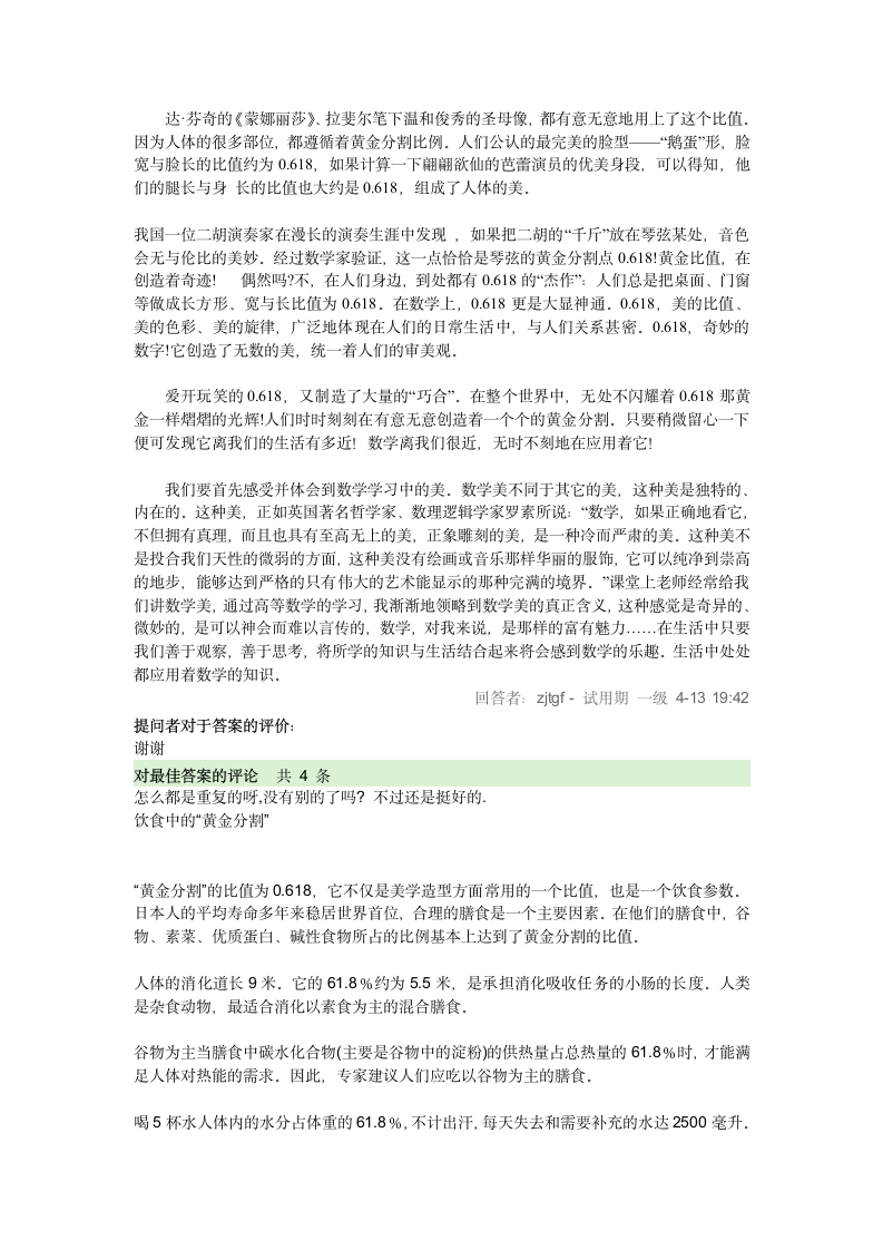 黄金分割点的历史来源第7页