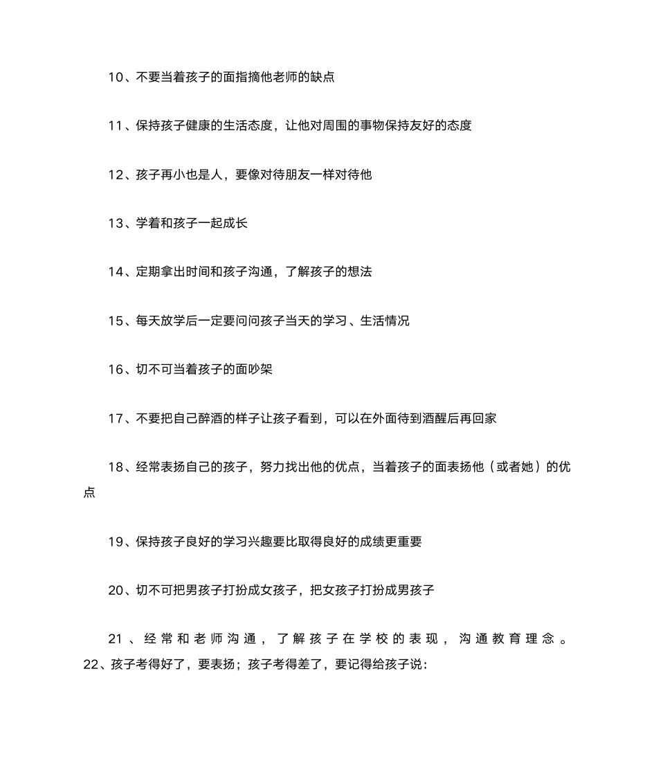 家庭教育名人名言第6页