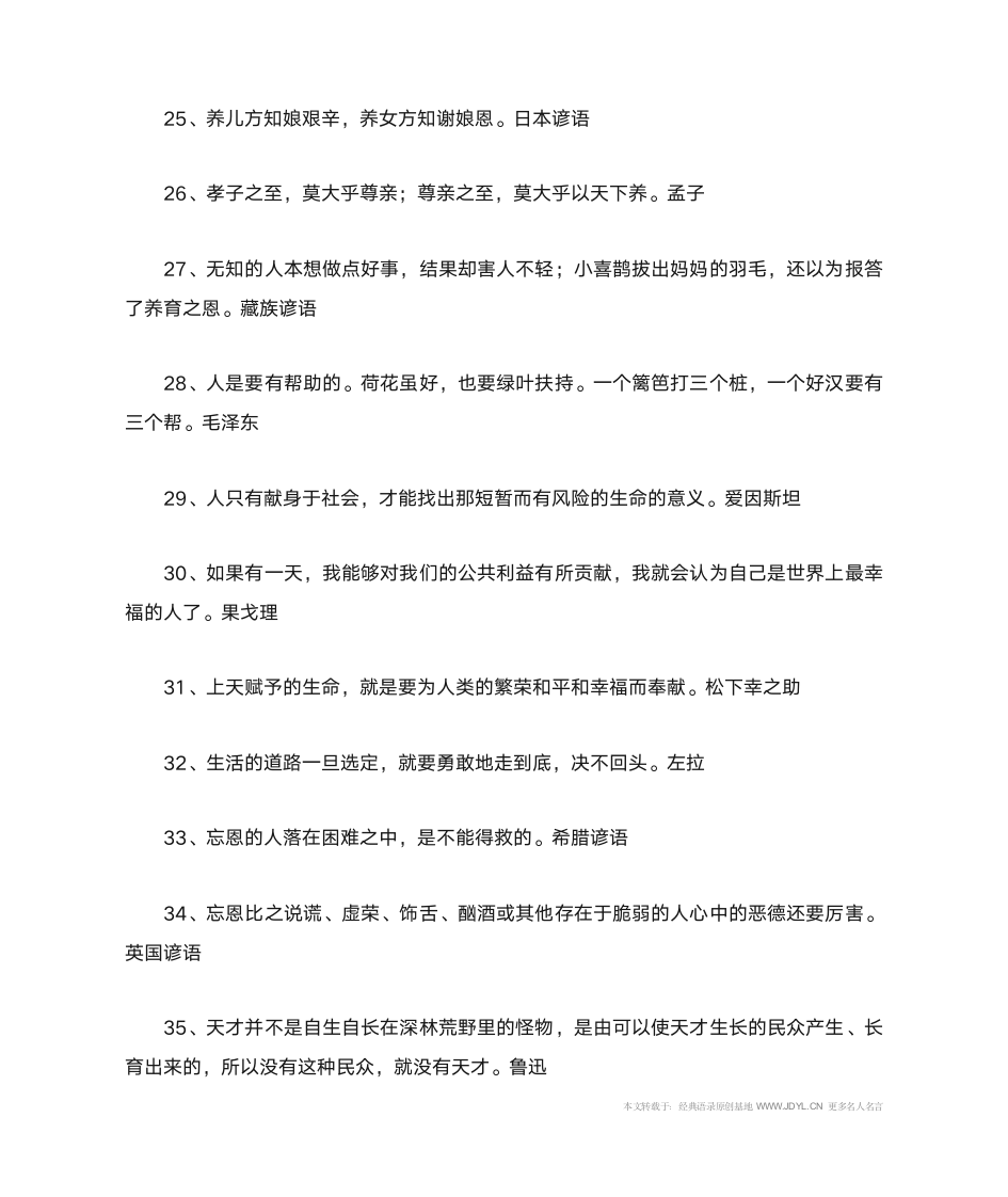 名人名言,2014名人名言大全-关于正能量的名言第3页