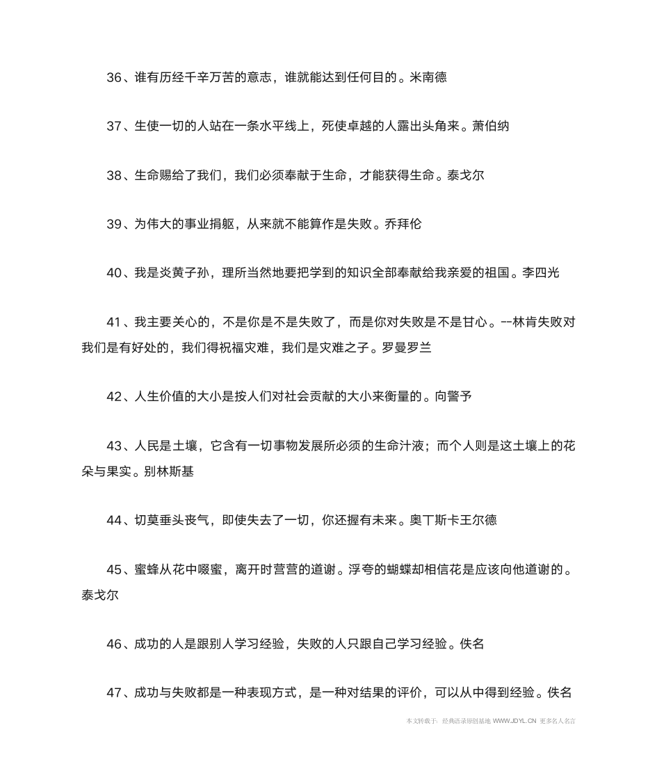 名人名言,2014名人名言大全-关于正能量的名言第4页