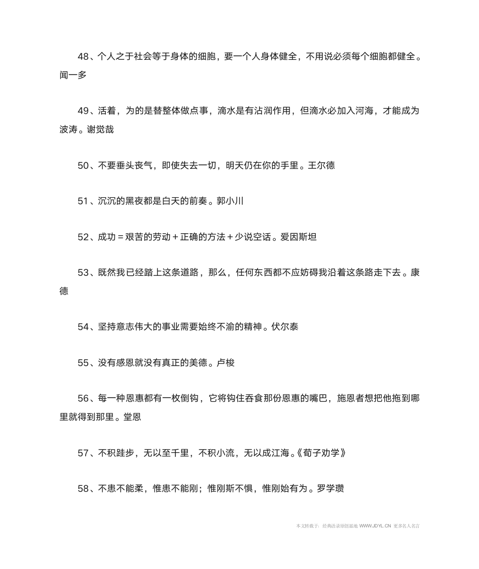 名人名言,2014名人名言大全-关于正能量的名言第5页