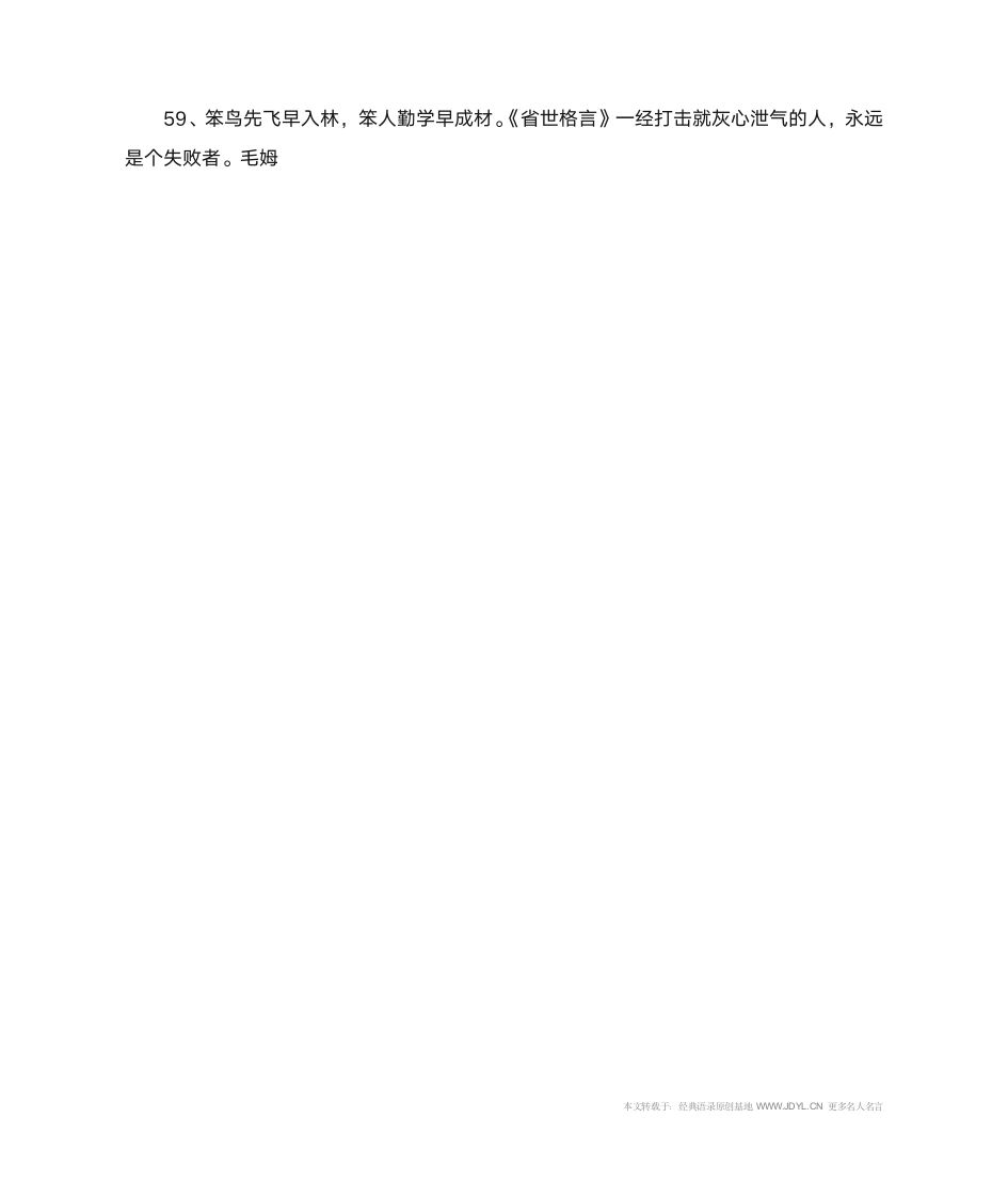 名人名言,2014名人名言大全-关于正能量的名言第6页