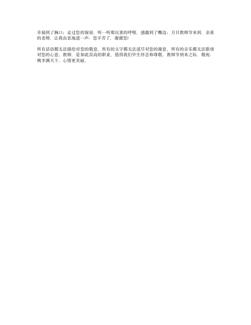 9.10教师节短信祝福语-短信道第7页