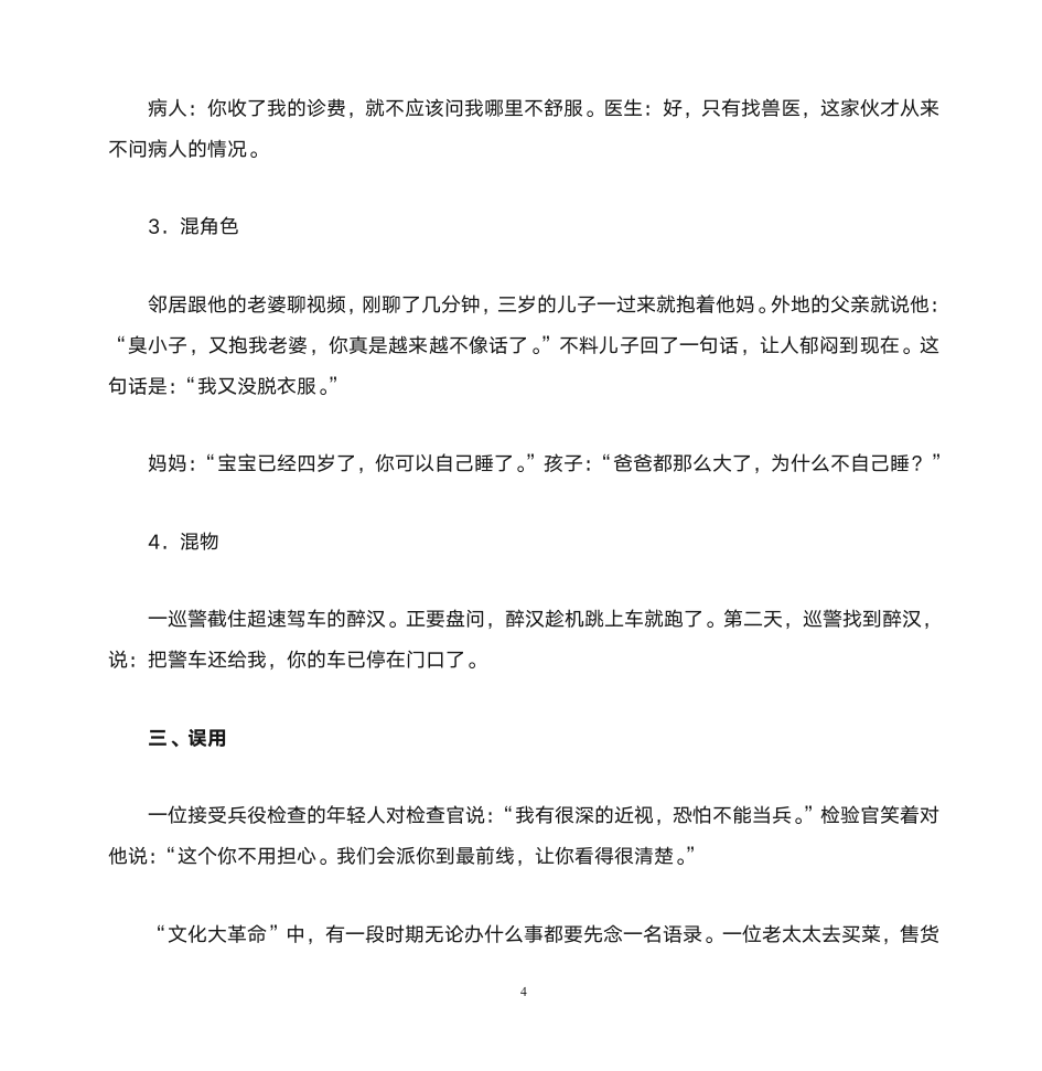 违背同一律的经典笑话第4页