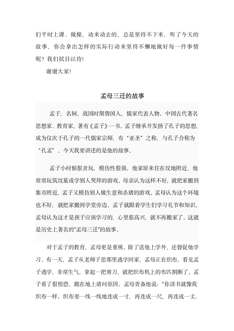 名人故事：火烧战友邱少云第4页