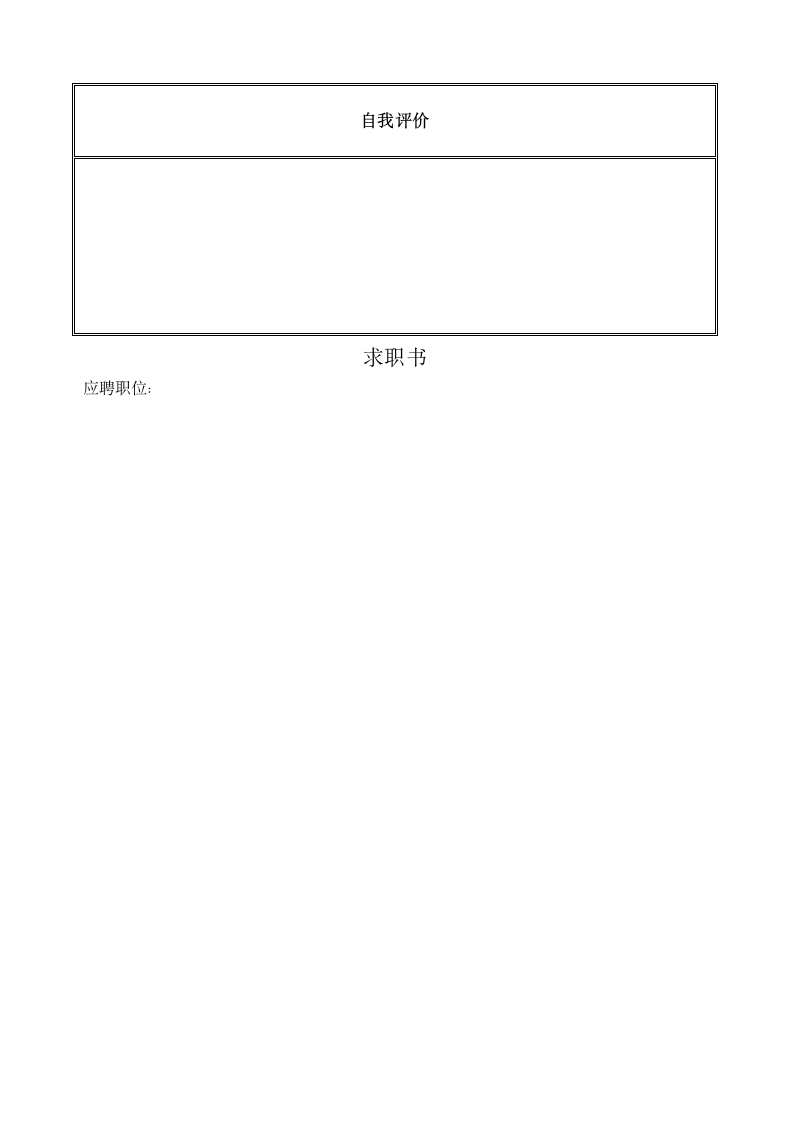 个人求职简历模板第2页