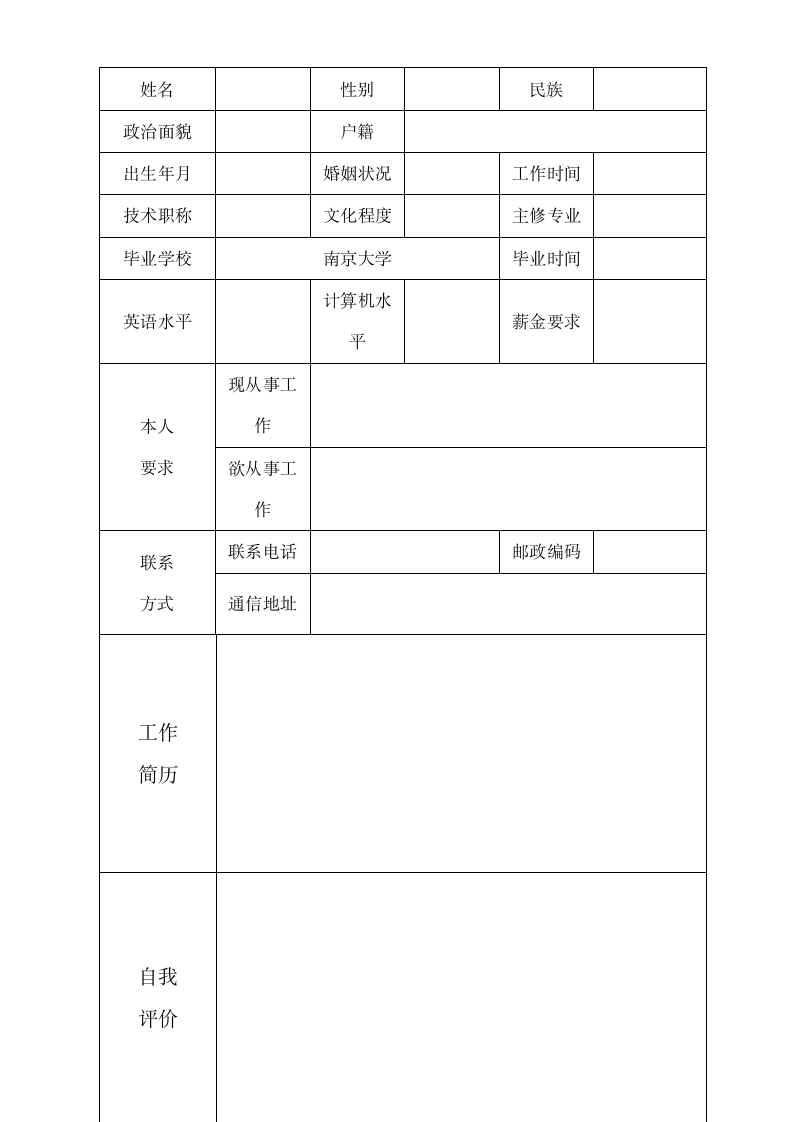 个人求职简历模板第3页