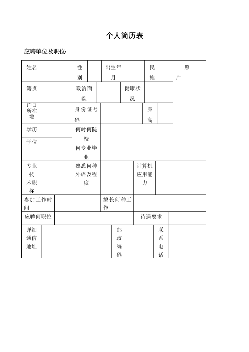 个人求职简历模板第8页