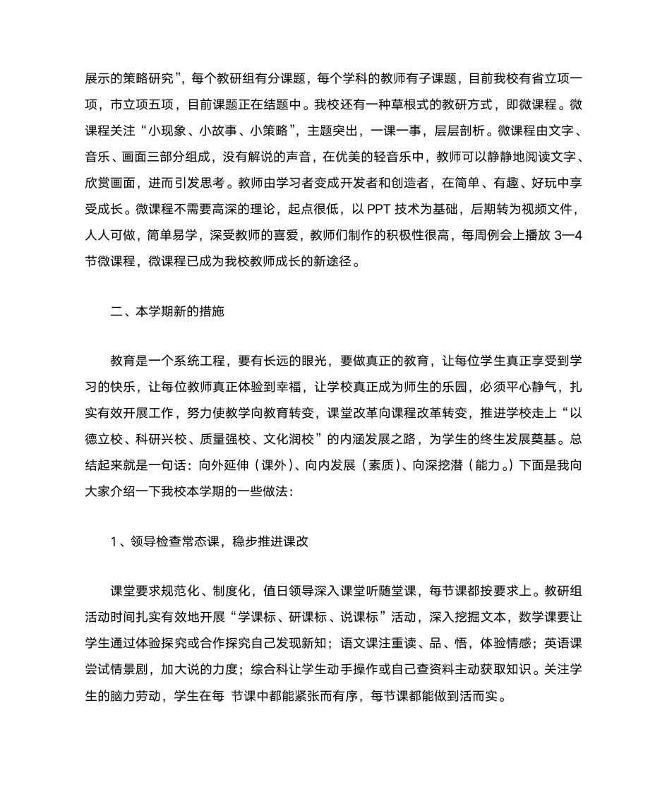 课改发言稿第4页