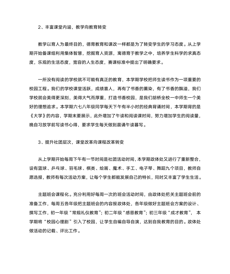 课改发言稿第5页