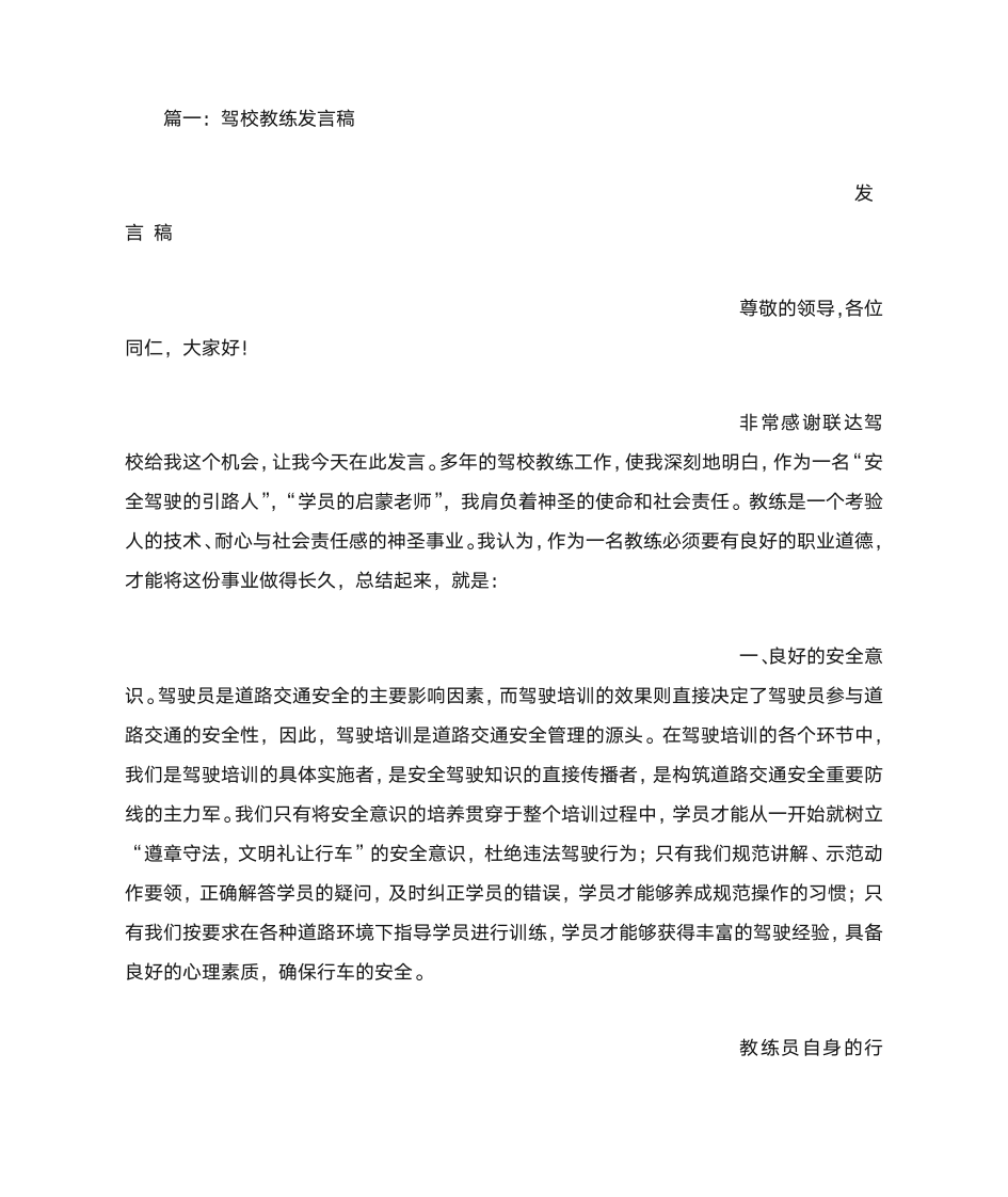 驾校发言稿